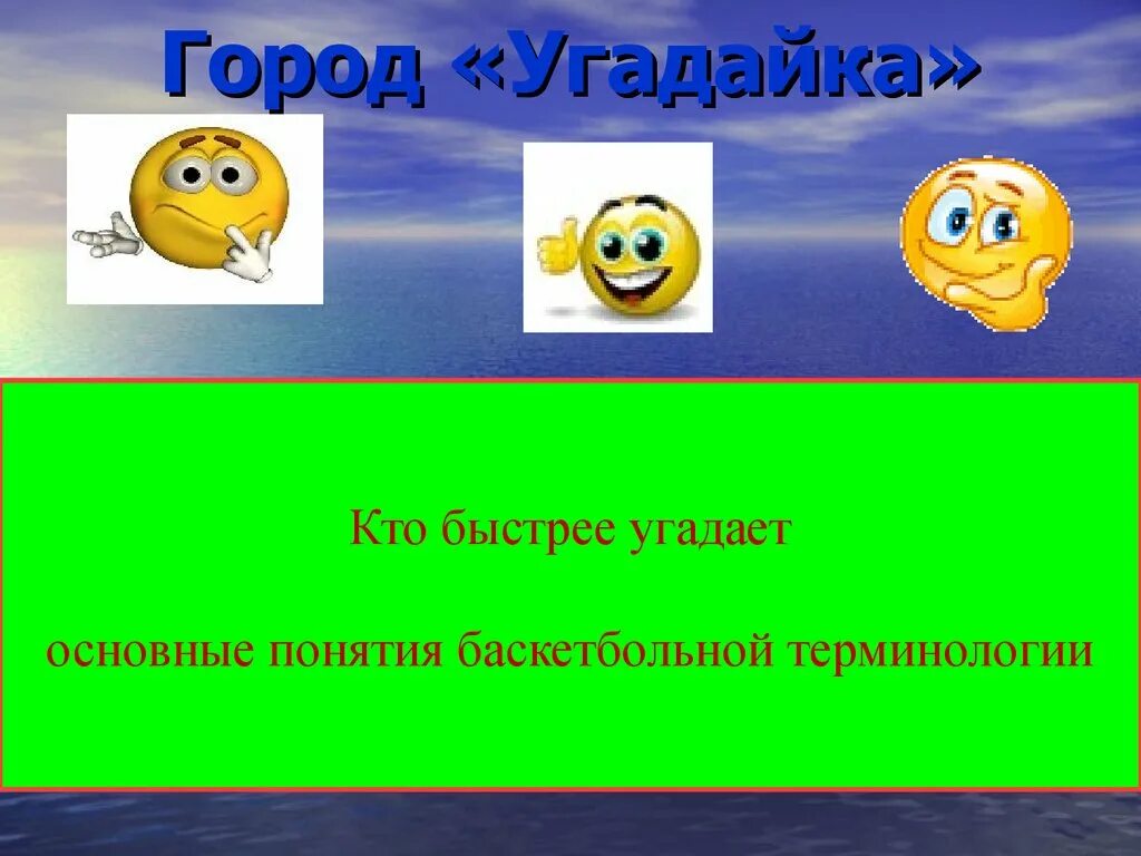 Угадайка!. Кто быстрее. Кто быстрее отгадает. Угадай быстрее. Угадала или угодала