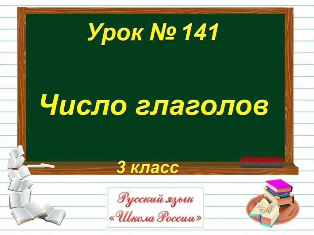 Презентация на тему время глагола. Тема урока 3 класс. Время глагола презентация. Презентация 3 класс.