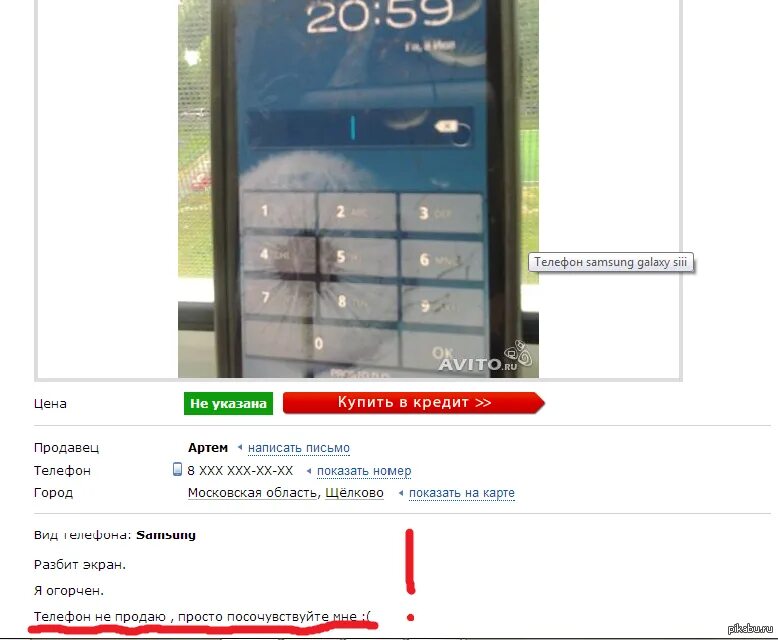 Телефоны клиентов авито. Объявление о продаже телефона. Самые смешные объявления. Прикольное объявление о продаже телефона. Описание телефона для продажи.