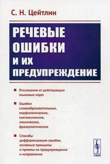 Устранить речевые ошибки