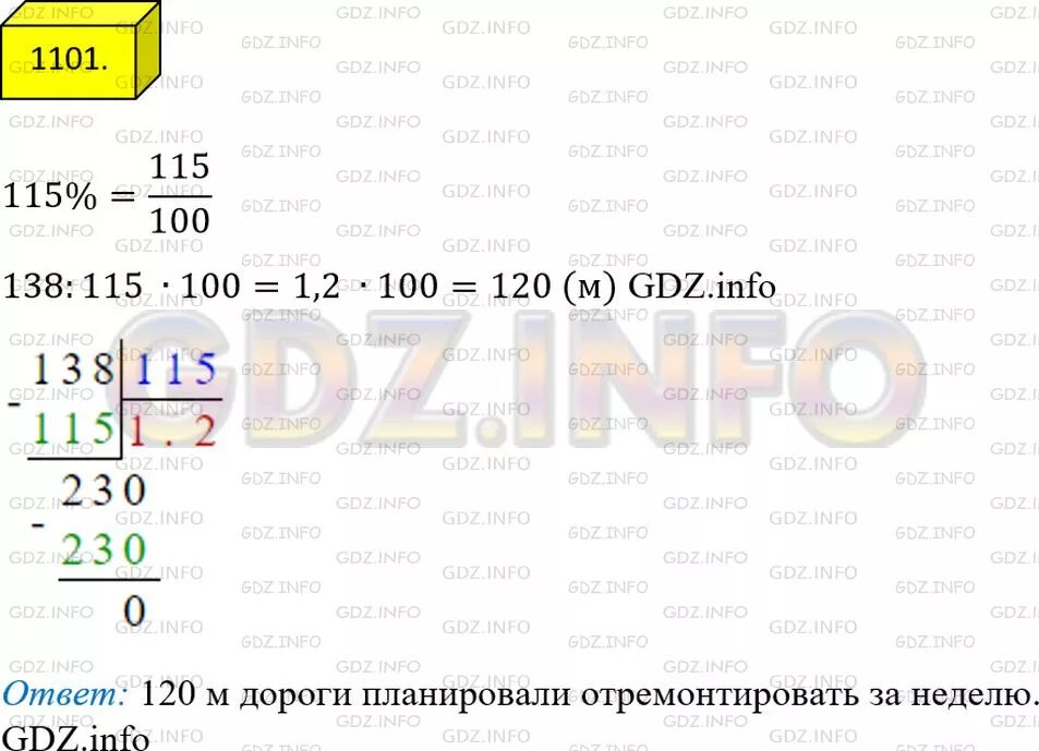 1101 Математика 5 класс Мерзляк. Математика 5 класс упражнение 1101. Математика 5 класс стр 246 номер 1101.