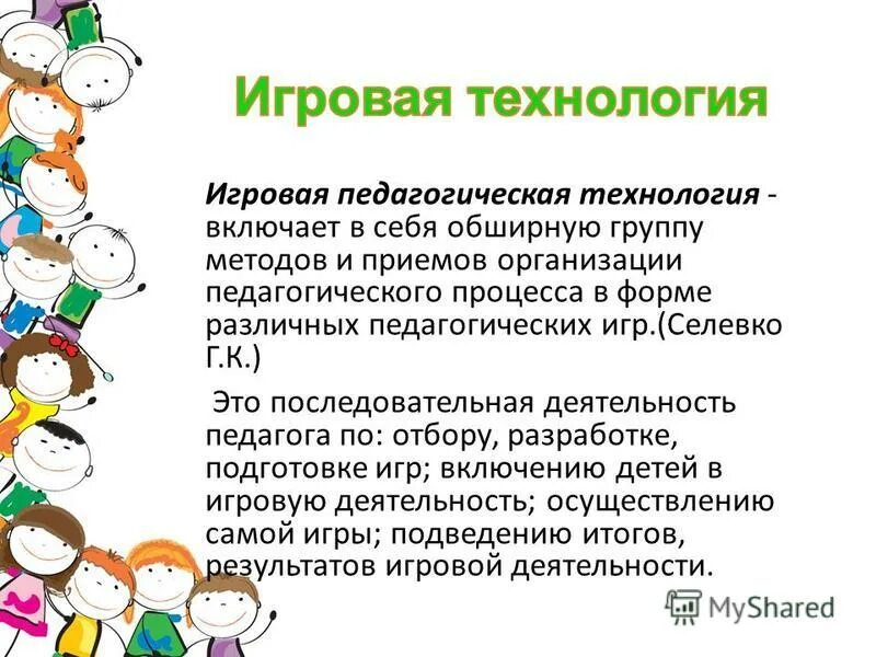 Игровые технологии обучения. Игровые педагогические технологии в детском саду. Игровые технологии в образовании. Педагогические игры. Игровых технологий в процессе обучения.