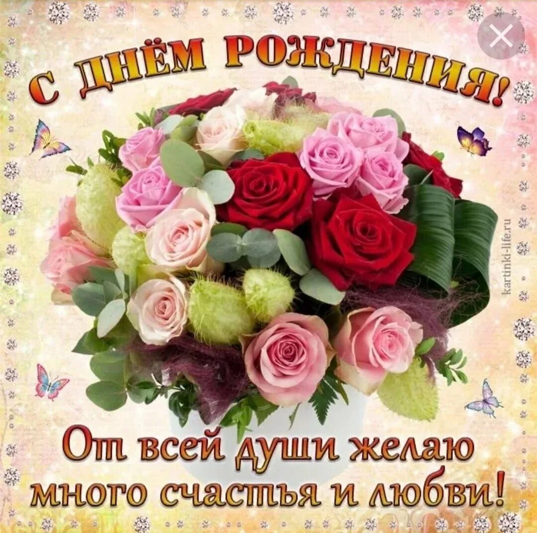 Душевные картинки с днем рождения. Поздравления с днём рождения отдуши. Поздравления с днём рождения любовь. Поздравление с днём рождения красивые от души. Поздравления с днём рождения счастья.