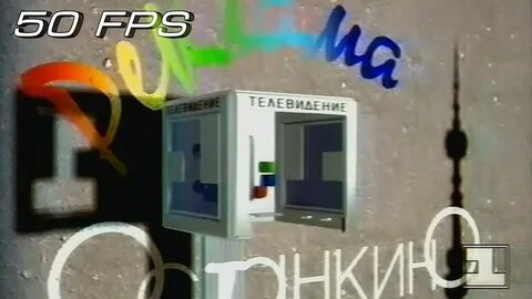 1 й канал останкино