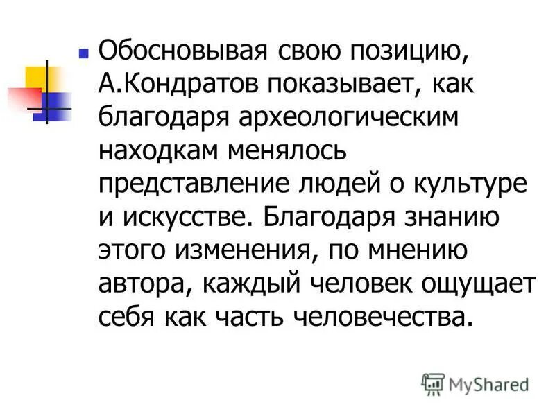 Благодаря знанию предложение