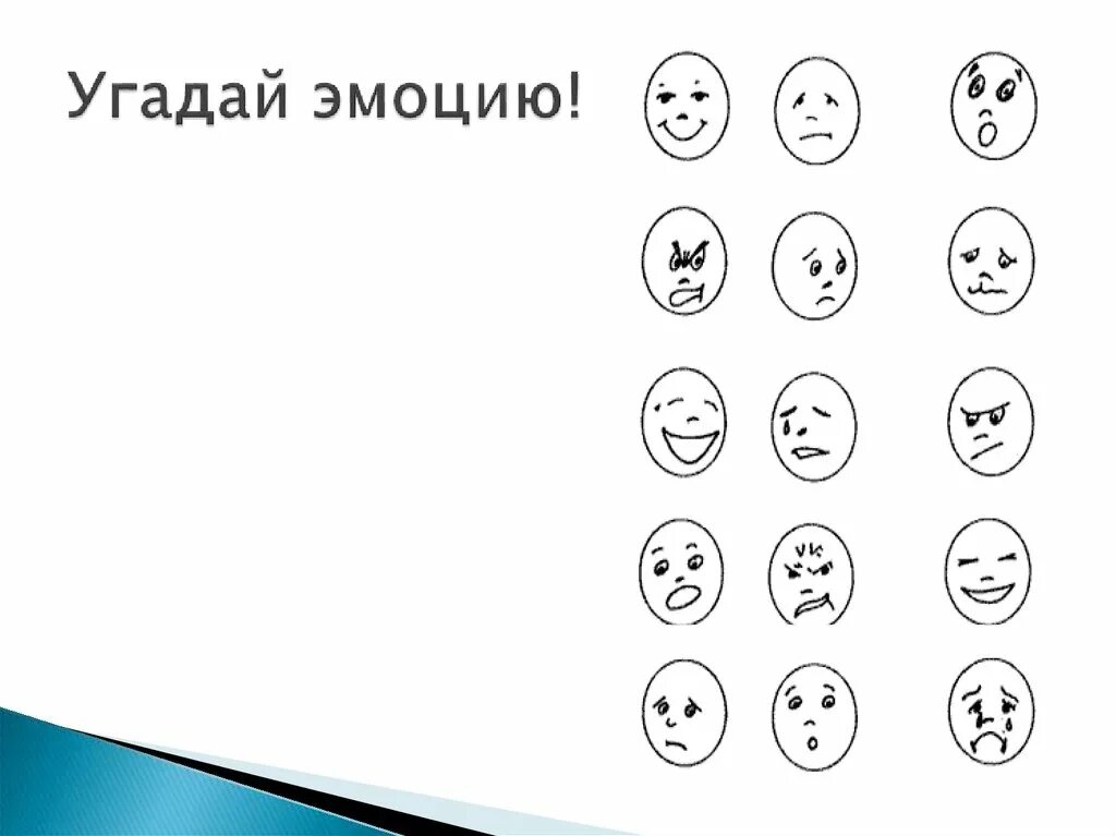 Включи угадывать песни по эмоциям