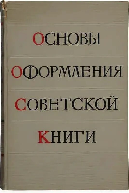 Сидоров 1 том. Очерки истории СССР 1907 Сидорова. Очерки истории Волгограда 1969.