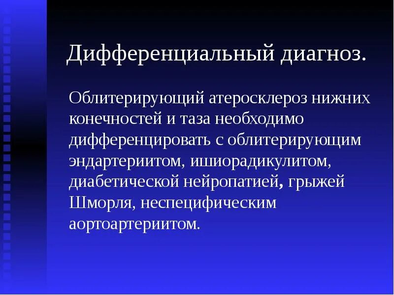 Облитерирующий атеросклероз мкб 10