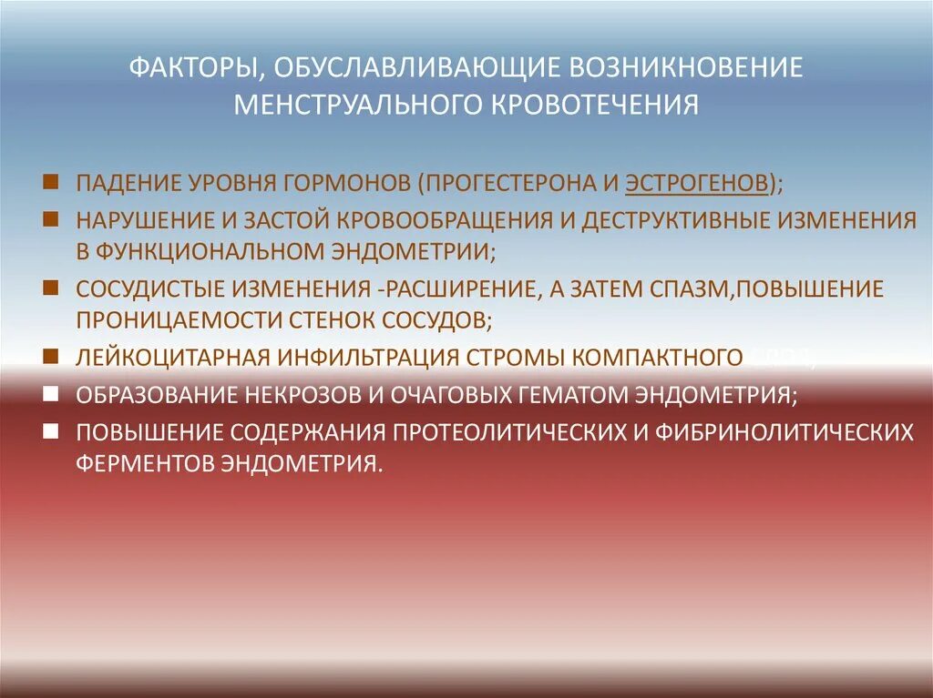 Причины менструального кровотечения. Характер менструального кровотечения. Причины внеменструалтного кровотечения. Оценка менструального цикла презентация.