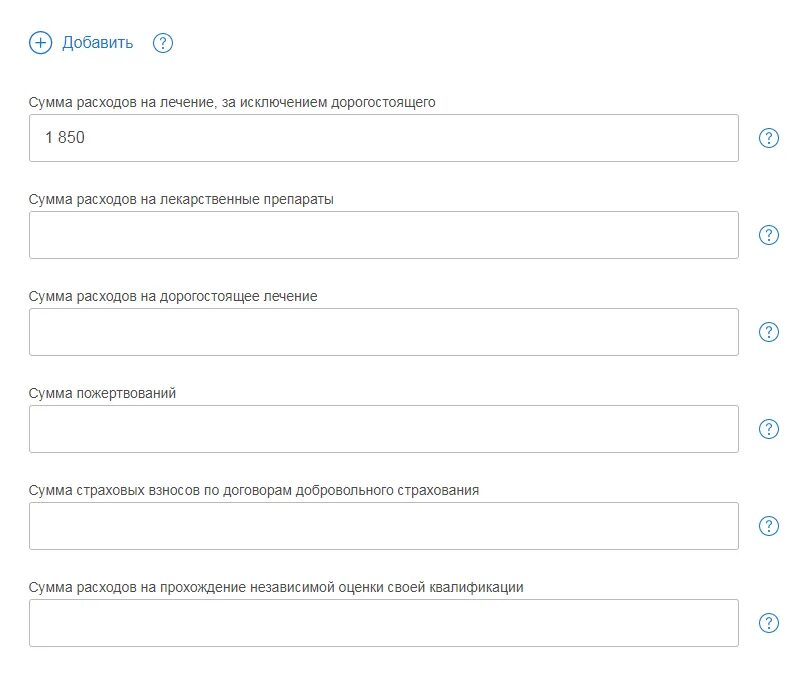Расходы на лечение за исключением дорогостоящего. Сумма расходов на дорогостоящее лечение. Сумма расходов на лечение, за исключением дорогостоящего. Сумма расходов на дорогостоящее лечение какой код. Сумма расходов на дорогостоящее лечение что входит.