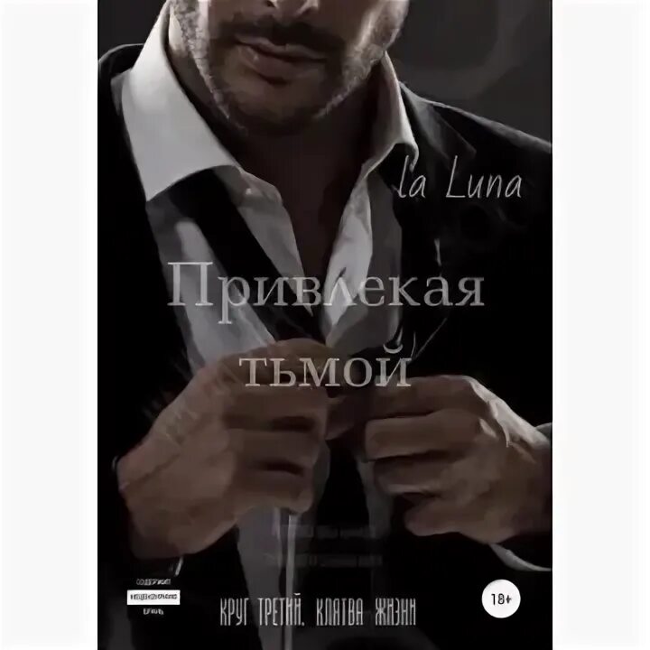 Привлекая тьмой. Люцифер самаэль морнингстар. Луч света в темноте. Аббадон демон властелин бездны. Гондар владыка тьмы.