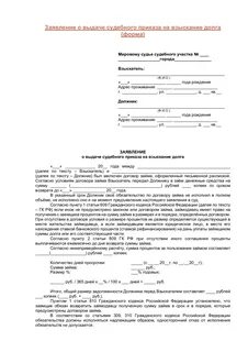 Заявление о взыскании обязательных платежей