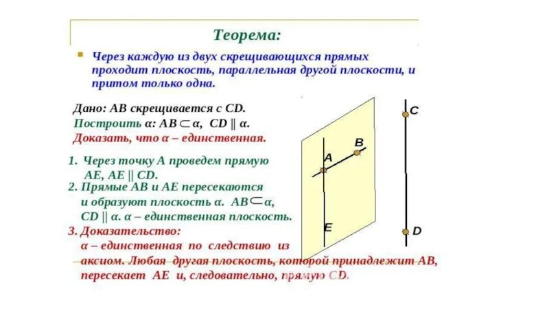 Докажите что через прямую можно провести