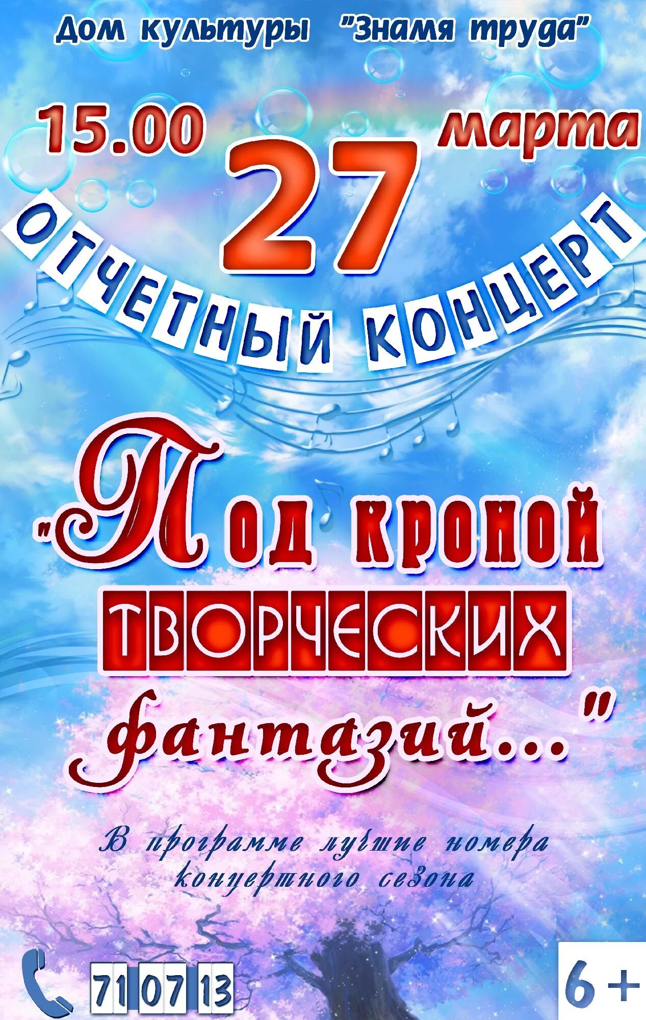 Название отчетные концерты коллективов. Название для отчетного концерта в ДК. Афиша на отчетный концерт дома культуры. Название отчётного концерта творческих коллективов дома культуры. Отчетный концерт ДК афиша.