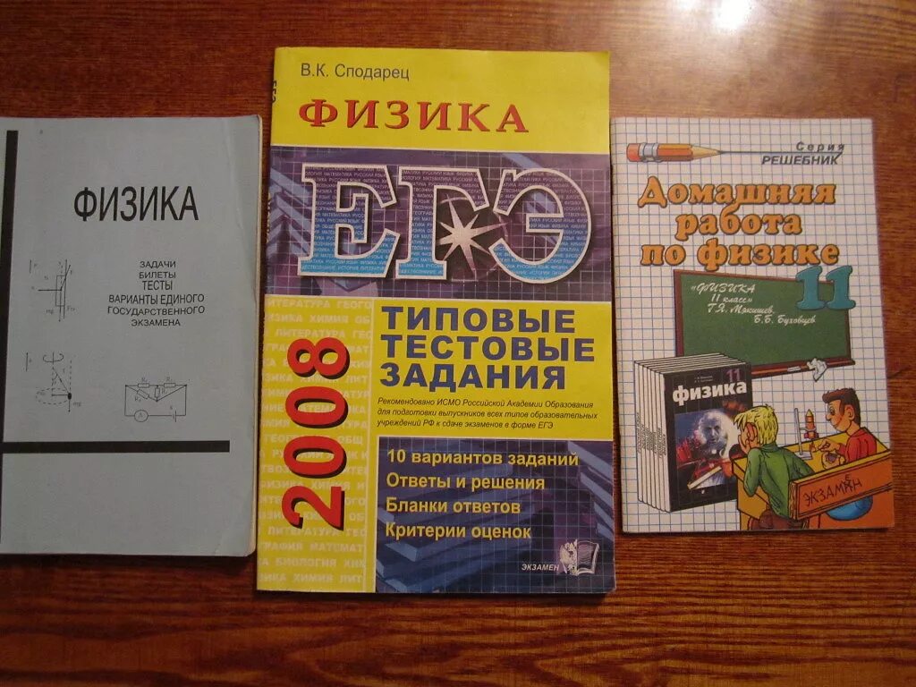 Пособия по физике для подготовки к ЕГЭ. Книги для подготовки к ЕГЭ по физике. Справочник по физике для подготовки к ЕГЭ. Сборник для подготовки к ЕГЭ по физике. Подготовка к егэ решебник