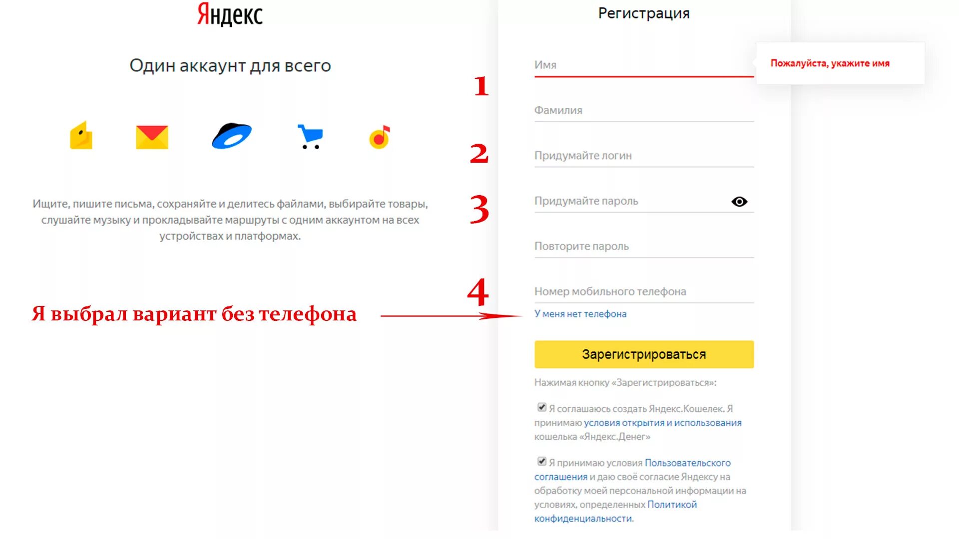 Как зарегистрироваться на маркете телефоне. Зарегистрироваться в Яндексе.