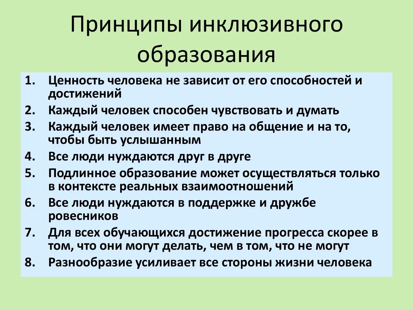 Назовите главный принцип. Принципы инклюзивного образования. Принципы инклюзии в образовании. Принципы инклюзивного обучения. Основной принцип инклюзивного образования.