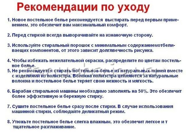 Рекомендации по уходу за постельным бельем. После использования это необходимо. Дезинфекция предметов ухода алгоритм. После использования это необходимо. Правила использования медицинских перчаток.