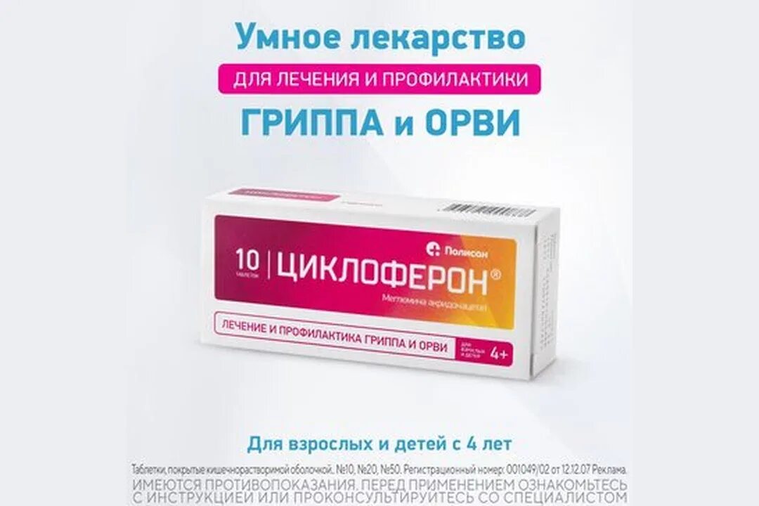 Циклоферон 150мг таб п/о №20. Циклоферон 150мг. Противовирусные Циклоферон. Циклоферон таблетки, покрытые кишечнорастворимой оболочкой. Как принимать циклоферон при орви