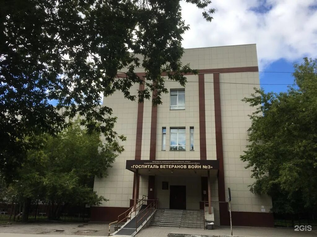 Улица демьяна бедного новосибирск 71. Госпиталь ветеранов войн 3 ул демьяна бедного 71. Госпиталь ветеранов войн 3 новосибирск. Д. Ул демьяна бедного 71.