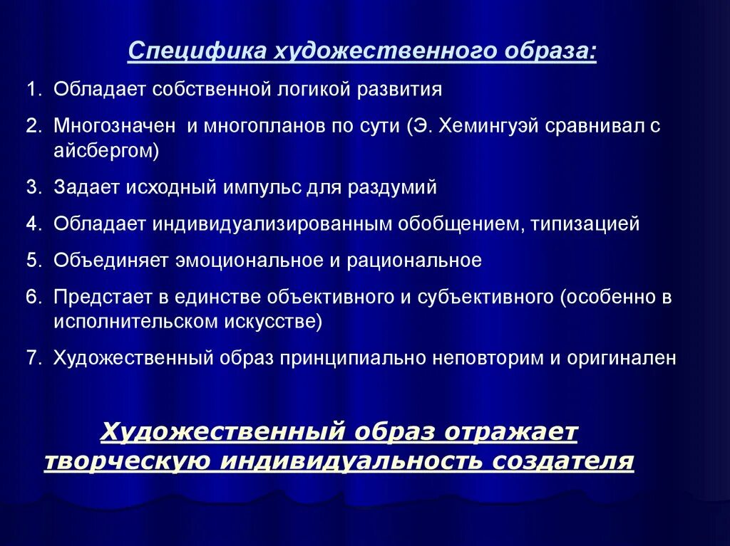 Характеристики образа в литературе. Специфика художественного образа. Особенности художественного образа в литературе. Особенности специфика искусства. Характеристика художественного образа.