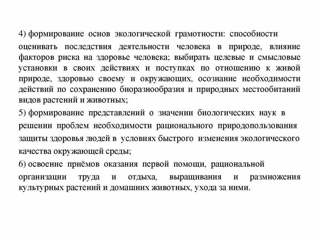 Что такое экологическая грамотность