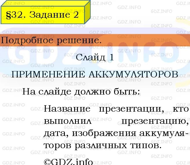 Краткий пересказ история 5 класс параграф 32. Параграф 32 по физике. Физика 8 класс параграф 32 учебник. Параграф 32 название. Конспект по физике 7 класс 32 33 34 параграфа.