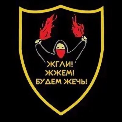 Лев жги