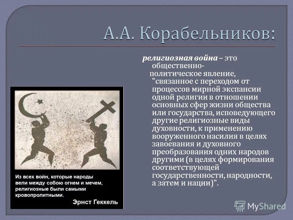 Состояние войны. Общественно политическое явление. Политические явления. Общественно политическое явление. Общественно политическое явление.