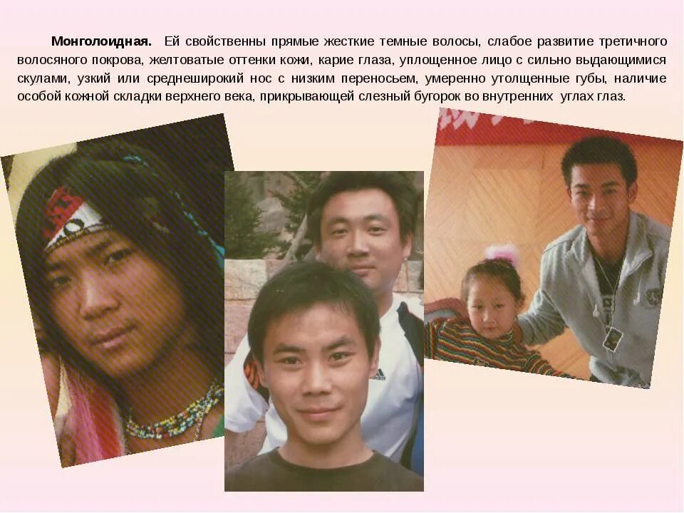 расы 4 класс. раса. три основные расы. презентация 4 класс окружающий мир человеческие расы. расы 4 класс.