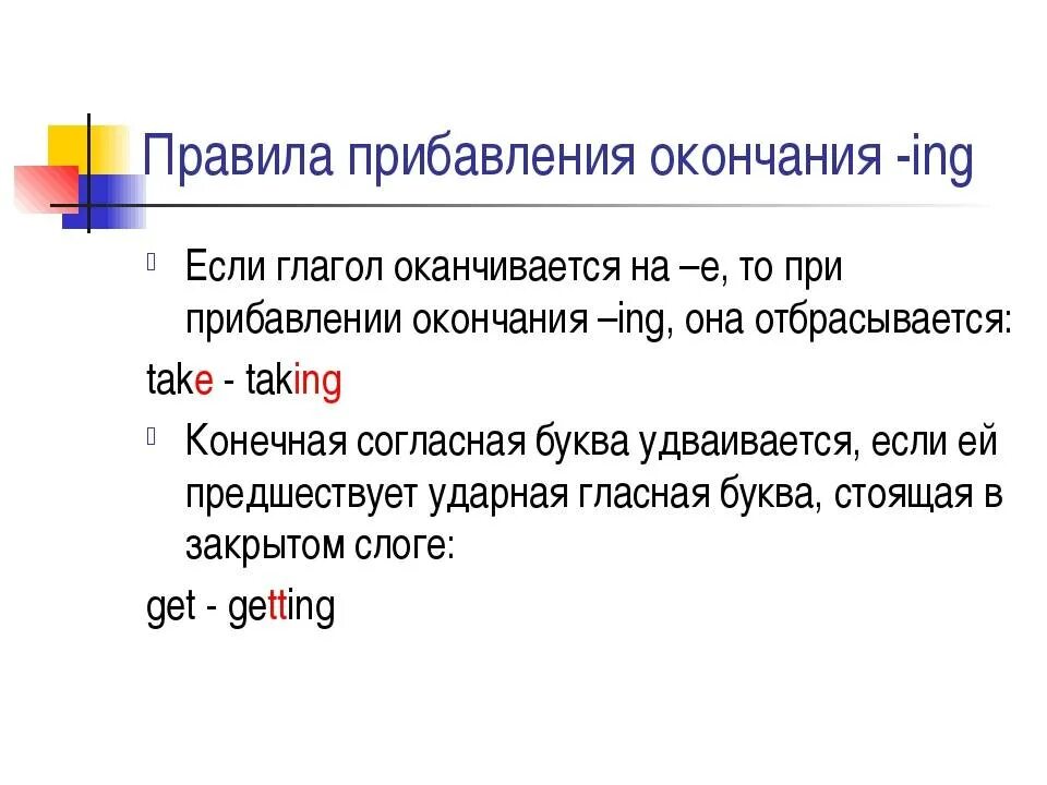 Правило образования окончания ing в английском. Правило инговых окончаний в английском. Правило прибавления окончания ing к глаголам. Правило прибавления окончания ing. Talks ing