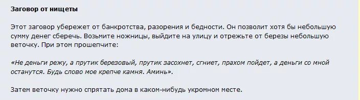 Молитва от безденежья и долгов. Молитвы и заговоры. Молитва на безденежье. Заговор на возврат денег долга. Заговор чтобы рассчитаться с долгами.