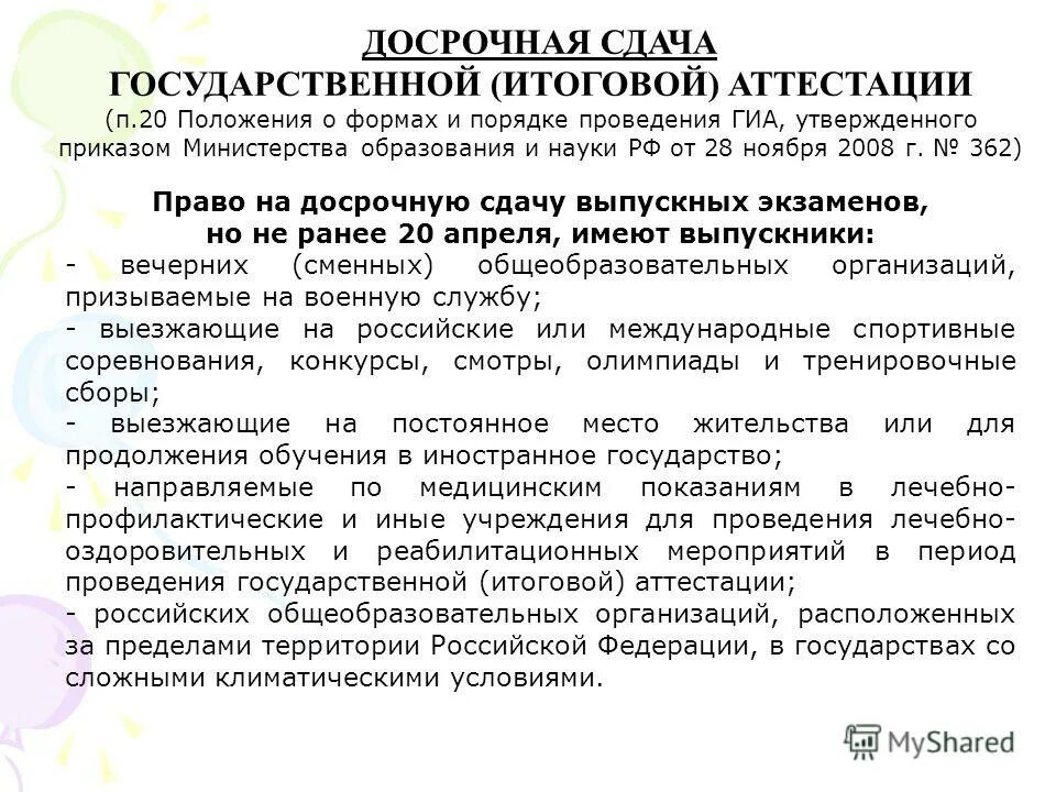 Положение о проведении аттестации. Переключатель 2-х позиционный (арт. Сигнал-20м v2. Положение о проведении аттестации вниипо. Критерии оценки по 44 фз.