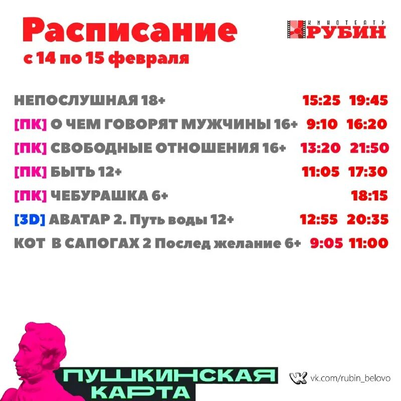 Расписание кино рубин. Кинотеатр рубин. Кинотеатр проспект торжок расписание. Торговый центр рубин великие луки. Курск кинотеатр сказка.