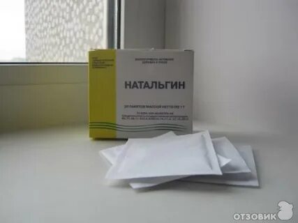 Натальгин