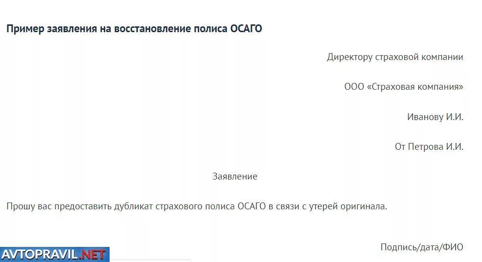 Заявка пароль. Заявление на выдачу дубликата страхового полиса. Образец заявления. Пример заявления на ОСАГО. Заявление на восстановде.