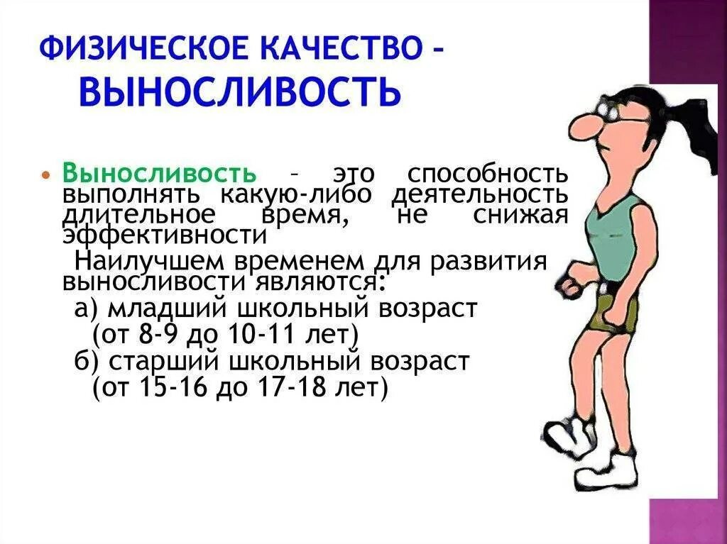Выносливость определяется как. Физическое качество выносливость. физические качества человека выносливость. характеристика физического качества выносливость. характеристика физических качеств человека.