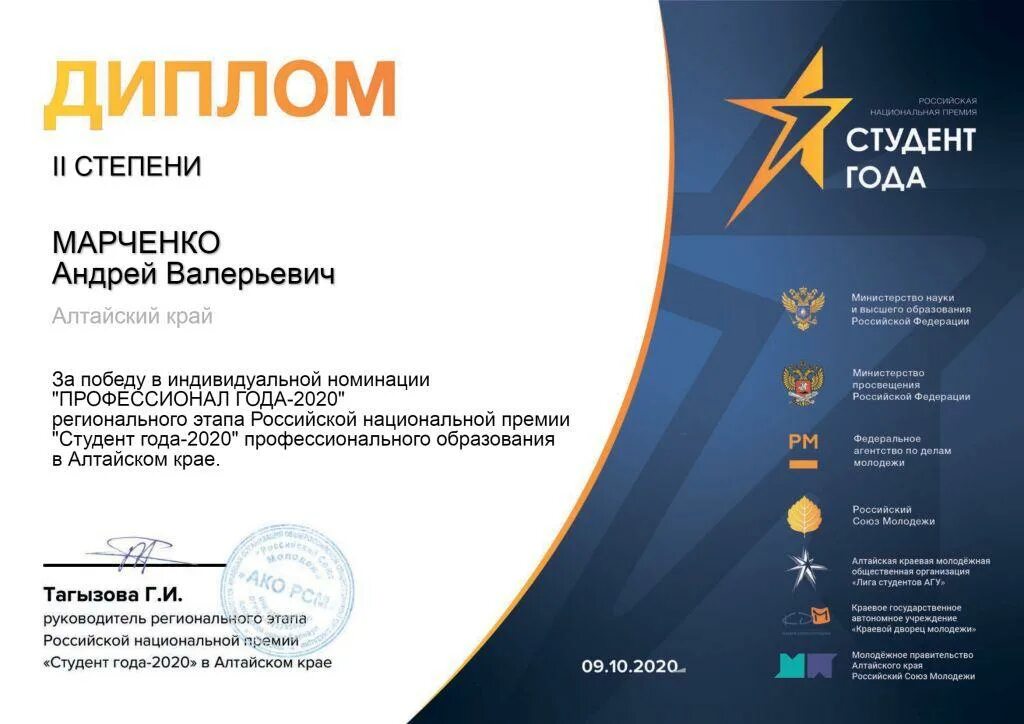 номинации студент года. студенческие номинации. студенческие номинации. Studportal дипломы. студенческий дозор.