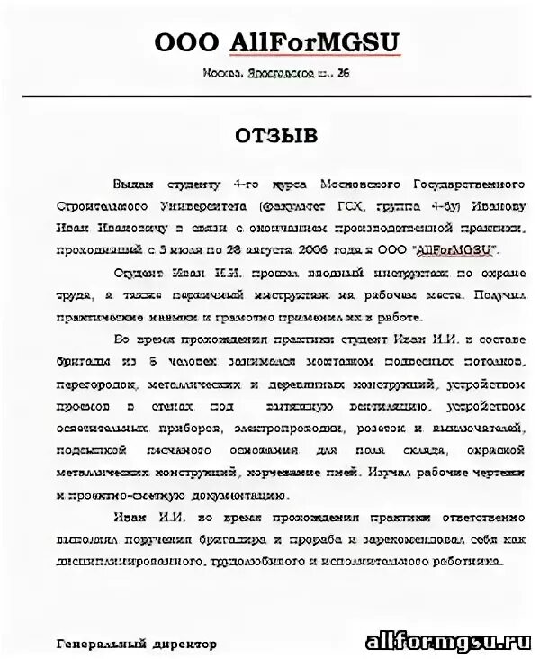 Образец отзыва студента. Заключение руководителя практики от предприятия пример. Характеристика по практике на студента от руководителя практики. Отзыв о прохождении практики. Отзыв руководителя практики.