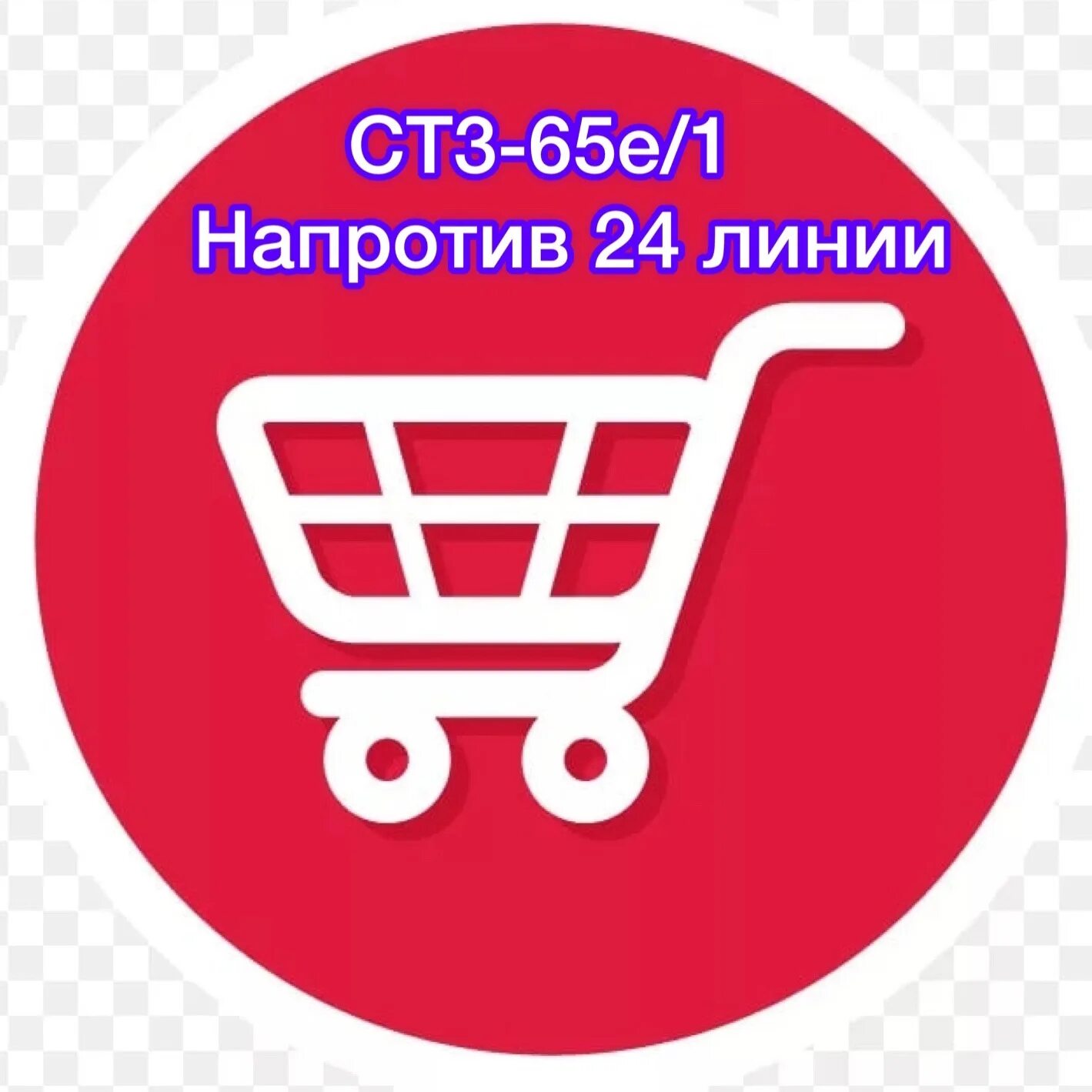 Pravilo - это наклейка на входные двери мест продаж, указывающие на ограничения 