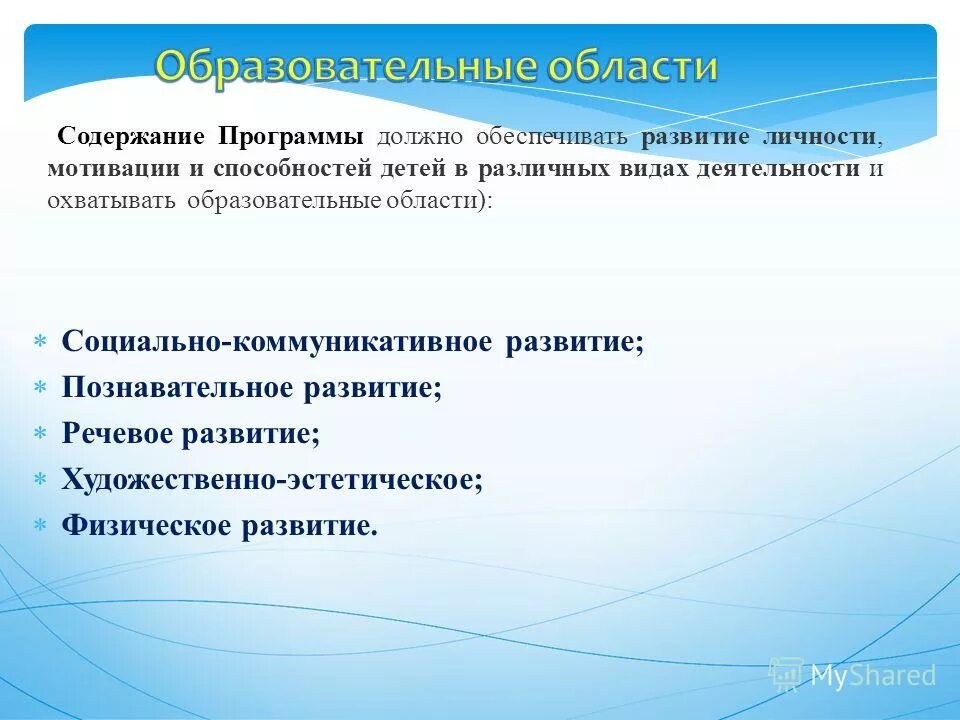 Программа должно охватывать образовательных областей. Программа должно охватывать образовательных областей. Содержание ооп до должно охватывать образовательные области. Поля зрения при рассеянном склерозе. Содержание образовательной программы должно.