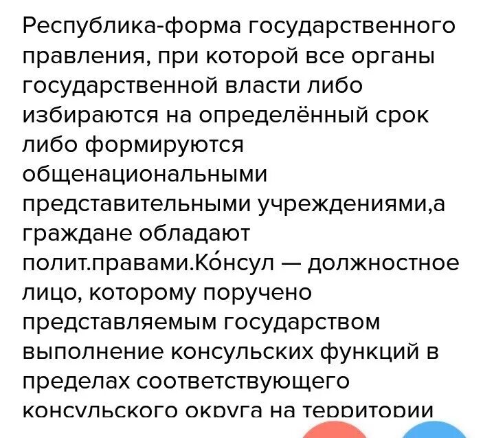 Консул 5 класс определение. Значение слов Республика Консул народный трибун право вето. Республика Консул народный трибун право вето. Объяснение слов Республика Консул народный трибун право вето. Объясните значение слова Консул.