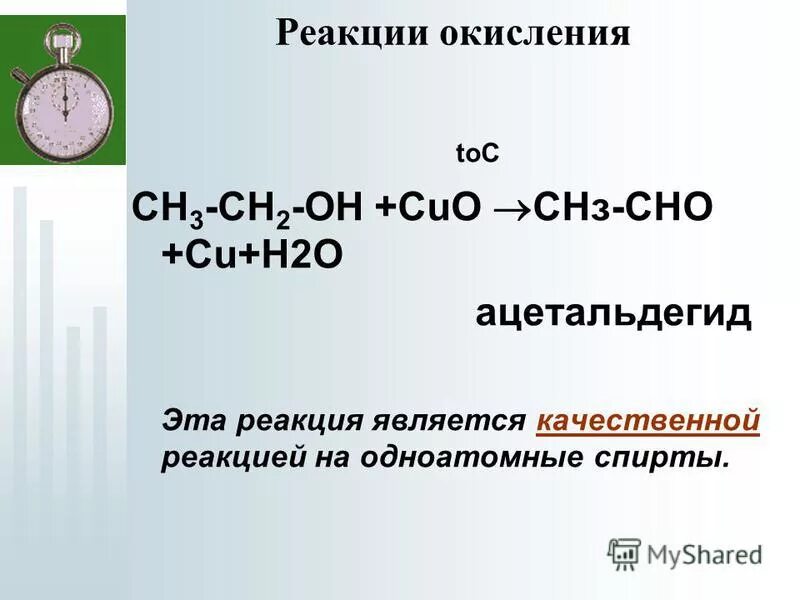 Сн3 сн2он