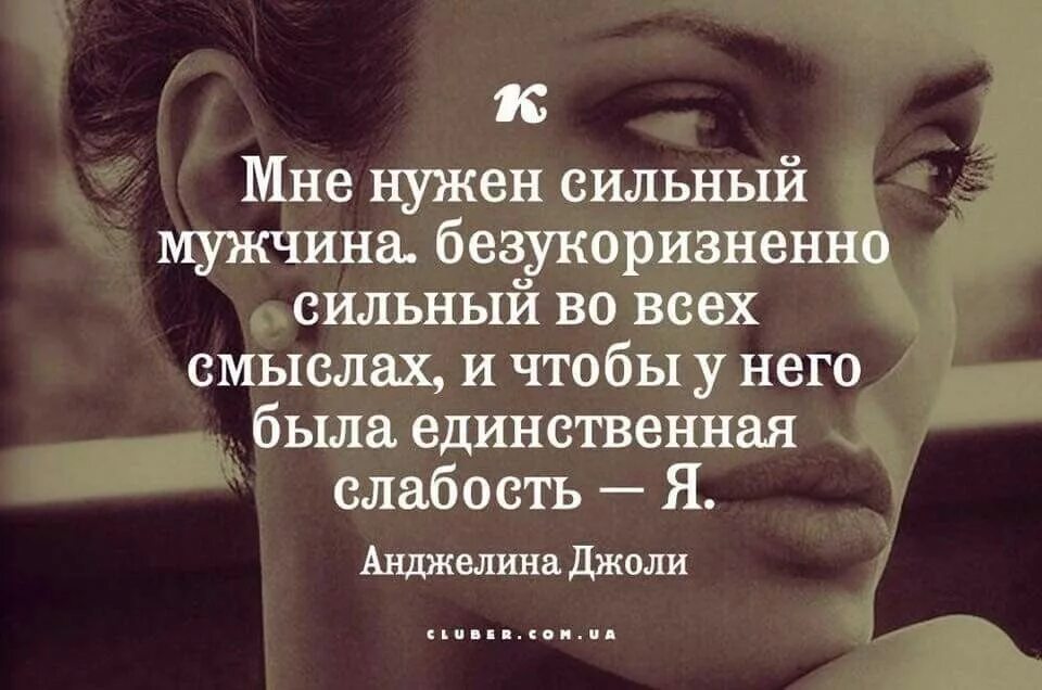 Хочу быть сильной умной. Сильные цитаты. Цитаты про сильных женщин. Высказывания про сильных мужчин. Сильная женщина высказывания.