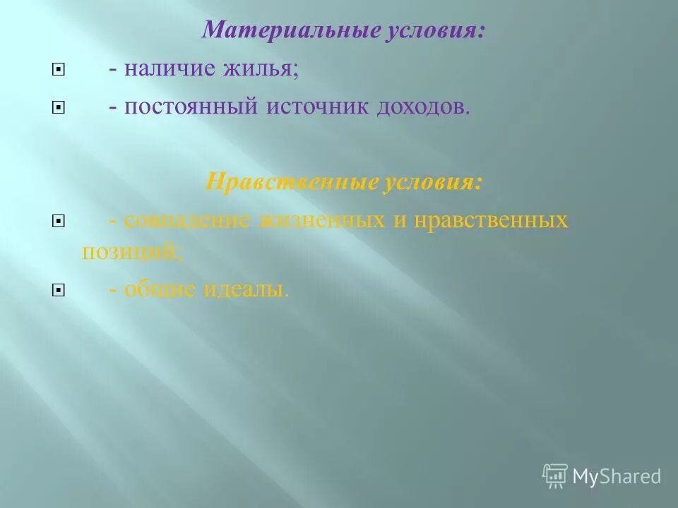 процесс материального производства. материальные условия жизни. материальные условия жизни семьи какие бывают. техническое оснащение образовательного процесса. процесс материального производства.