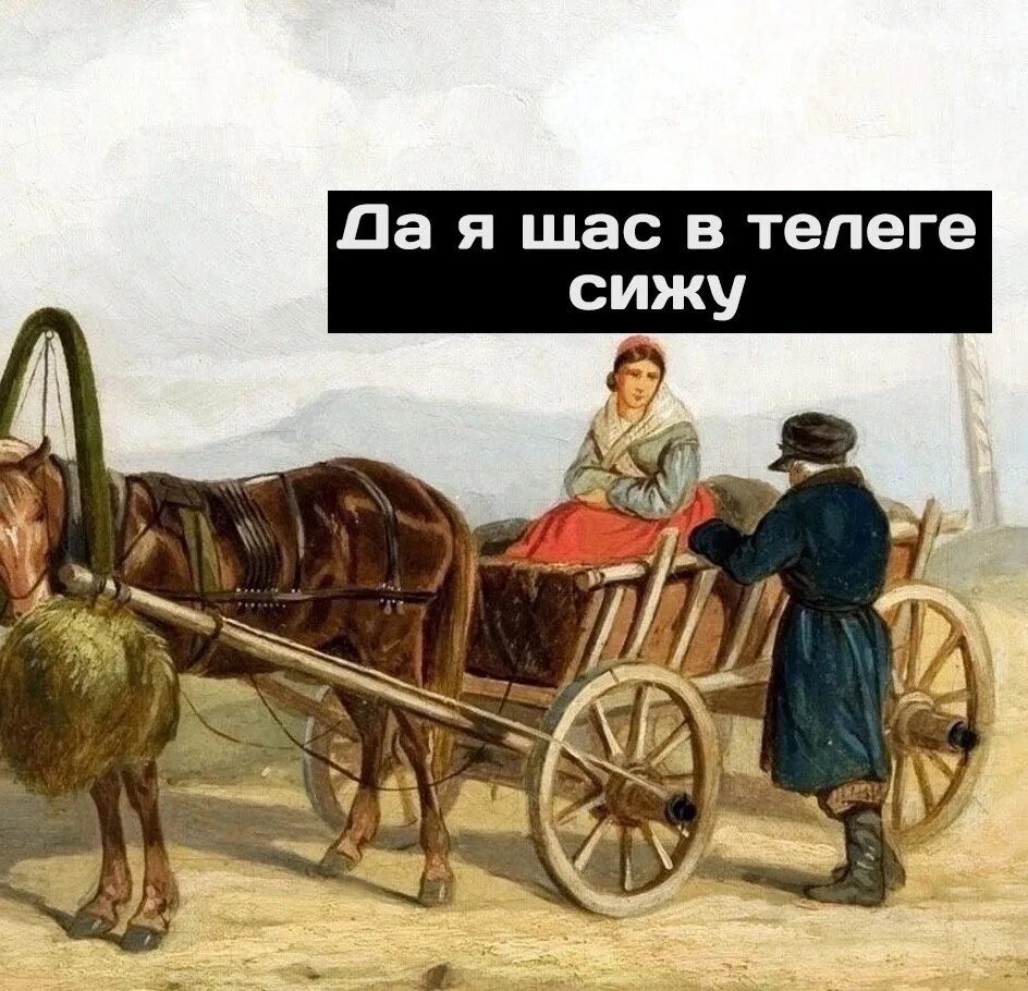 Телега. Кто в телеге то. Человек в телеге. Повозка в деревне. Кто в телеге то.
