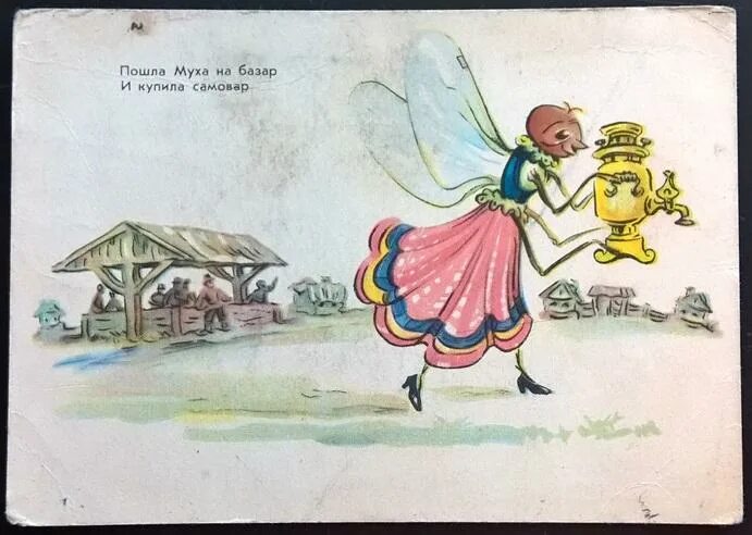 сказки. чуковский "муха-цокотуха". муха цокотуха на базаре. муха-цокотуха. иллюстрации чуковский муха ц.