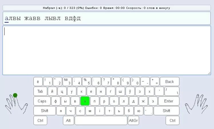 Как печатать быстрее на клавиатуре тренажер. Тренажер клавиатуры. Тренажер для печатания на клавиатуре. Тренировка печати на клавиатуре. Тренажёр для быстрого печатания на клавиатуре.