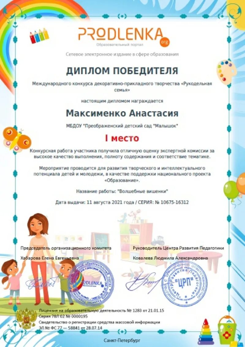 Международный всероссийский детский конкурс. Дипломы конкурсов для дошкольных работников. участие в конкурсах. региональный конкурс для дошкольников 2025. диплом победителя конкурса внутри детского сада.