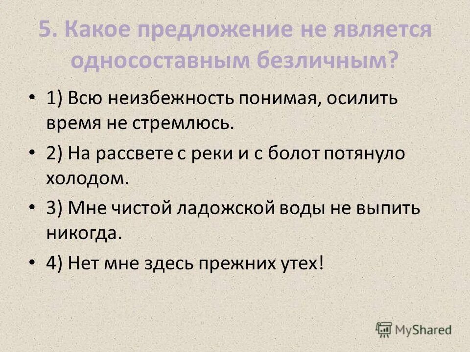 Односоставные предложения 8 класс безличные предложения. Безличные предложения примеры. Безразличное односоставное предложение. Безличныемпредлодения. Односоставное безличное предложение.